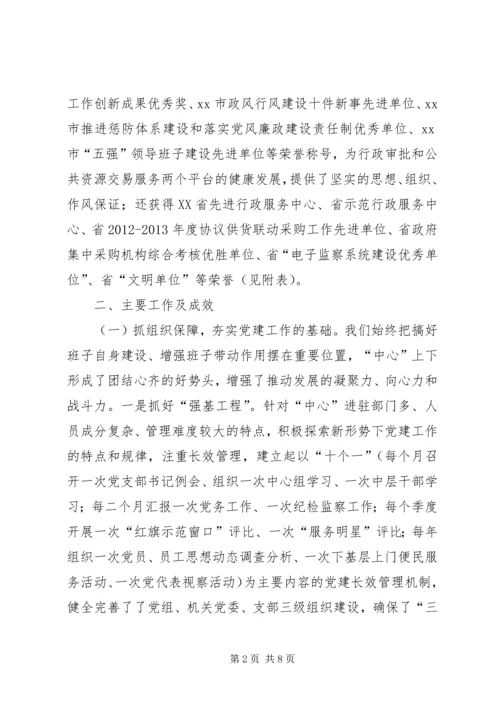 机关党建和作风建设汇报材料 (2).docx