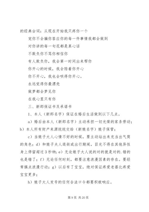 保证书(共7篇) (3).docx