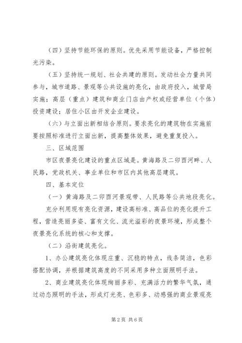 路灯亮化实施方案 (5).docx