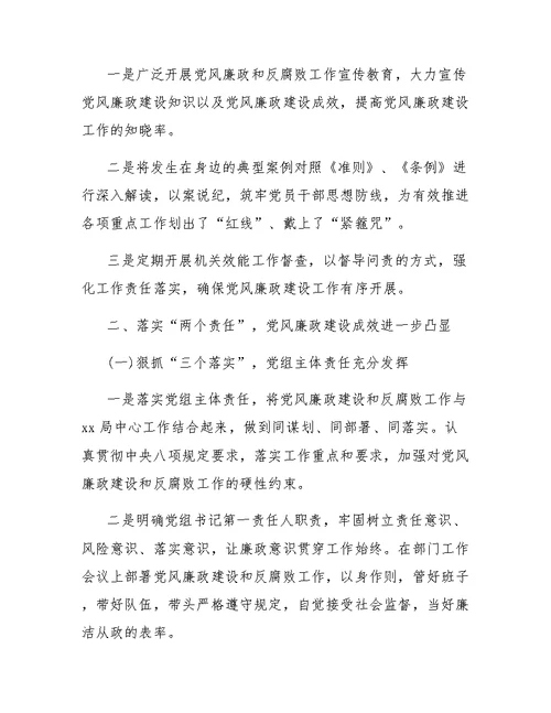 上半年党风廉政的建设工作总结