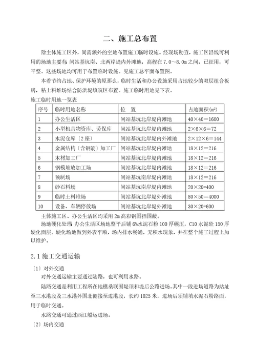 水利建筑工程实习报告Document69页