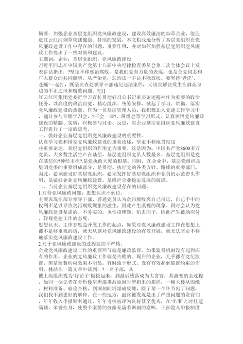 【精编】企业基层党建论文.docx