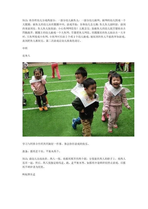 幼儿园15个户外小游戏