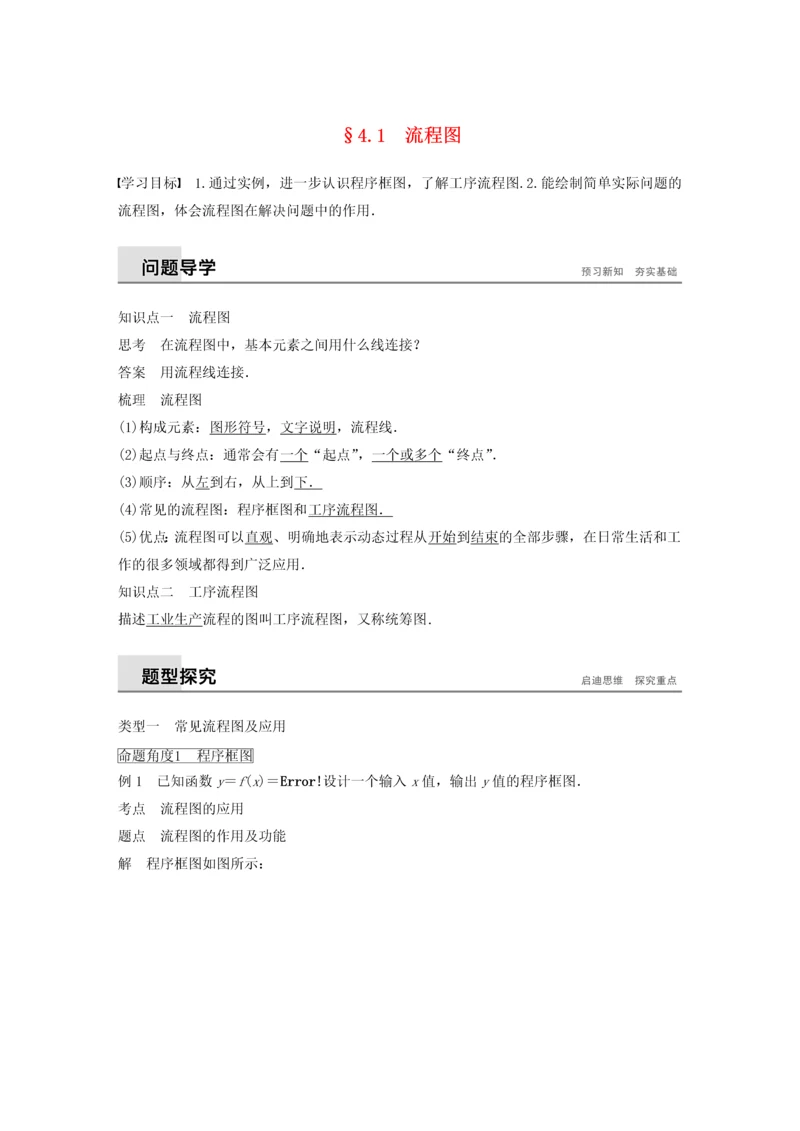 2018高中数学框图41流程图同步学案新人教B版.docx