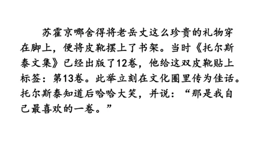 3 列夫·托尔斯泰 课件