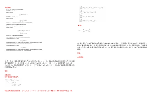 考研考博湖北青年职业学院2023年考研经济学全真模拟卷3套300题附带答案详解V1.1