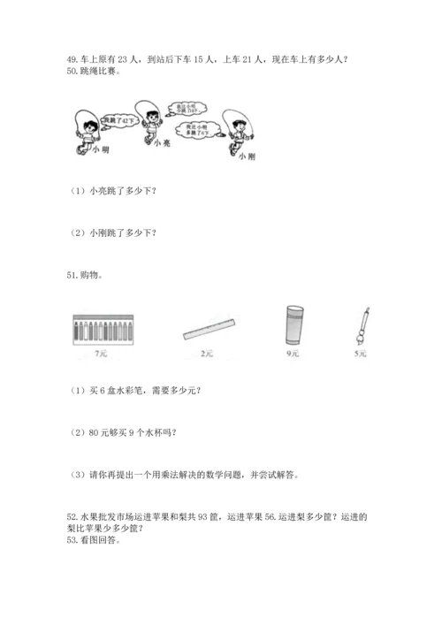二年级上册数学应用题100道精品（b卷）.docx