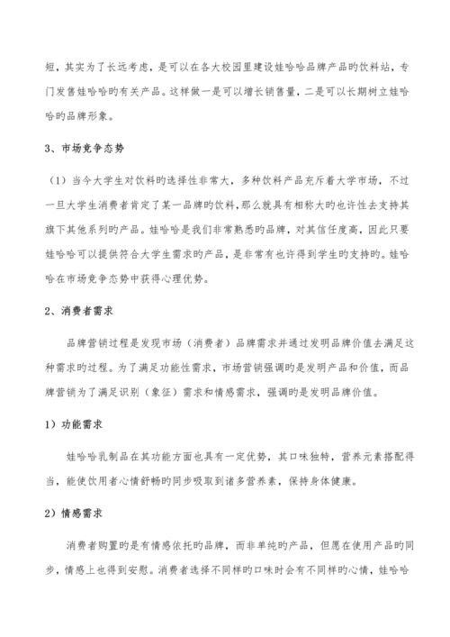 娃哈哈校园营销推广方案(主旋律队).docx