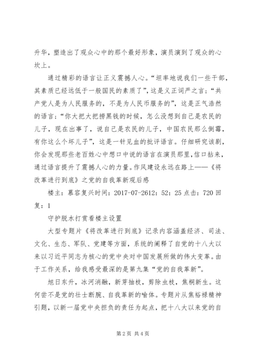最新将改革进行到底观后感.docx