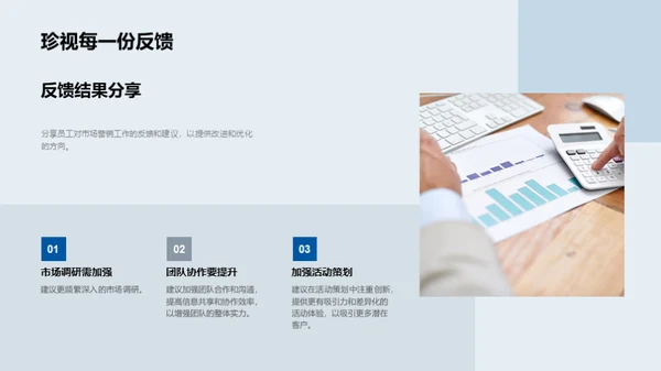市场营销策略与成效