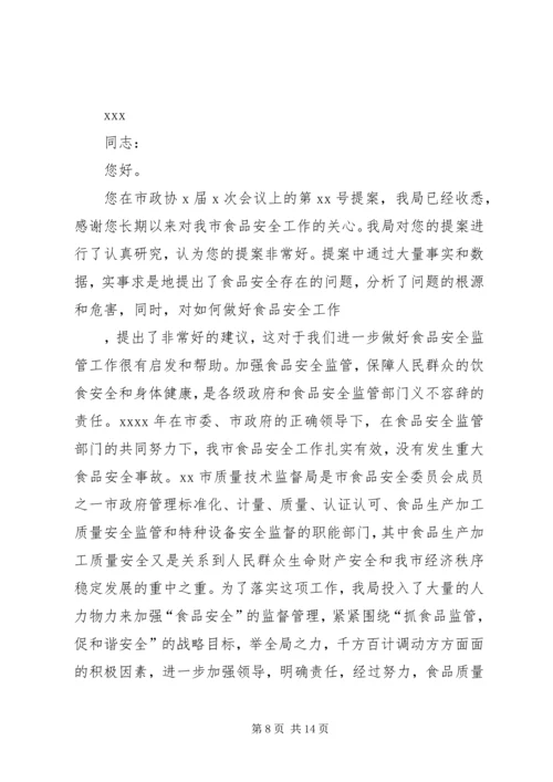 住建局政协提案答复(20XX年.docx