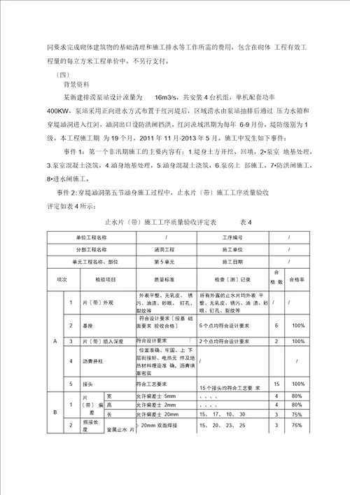 2015年二级建造师水利水电工程管理与实务真题及答案