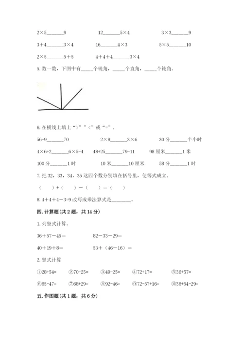 小学数学试卷二年级上册期中测试卷附答案（实用）.docx