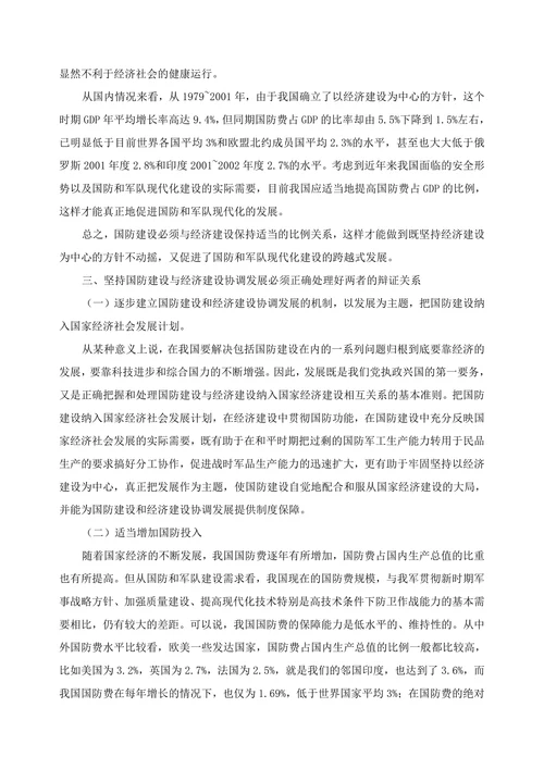 经济建设与国防建设必须协调发展