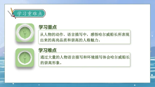 【核心素养】部编版语文四年级下册-24.“诺曼底号” 遇难记第2课时（课件）