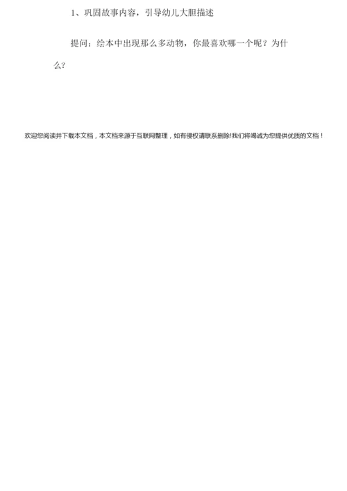 《长长的》小班语言教案064905.docx