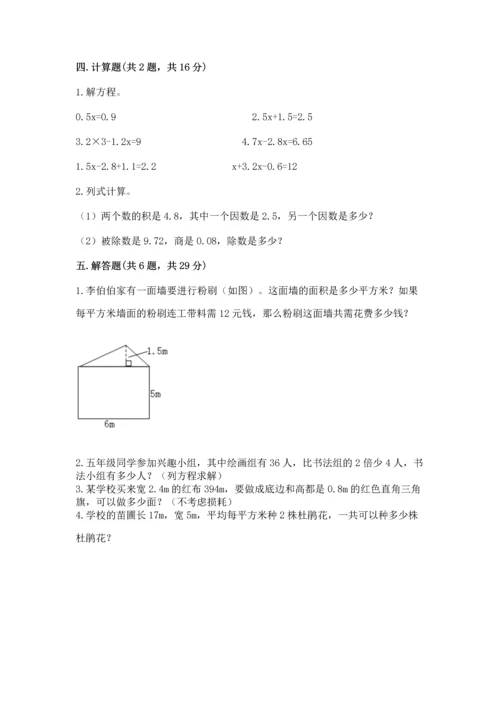 人教版数学五年级上册期末考试试卷（培优b卷）.docx