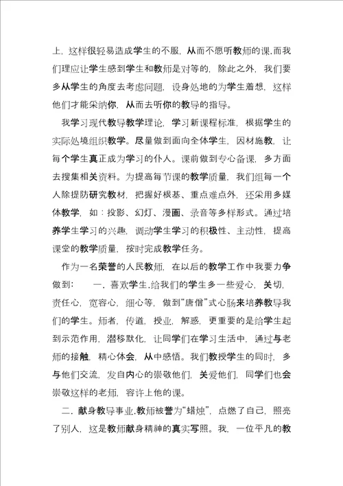 个人工作自我鉴定
