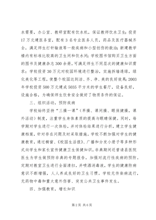 学校卫生工作条例自查报告 (3).docx