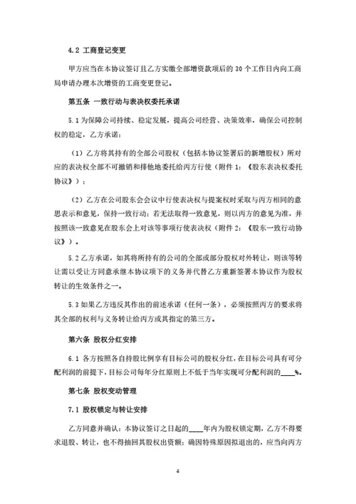餐饮管理公司增资扩股协议(投资协议)（律师拟定详细版）