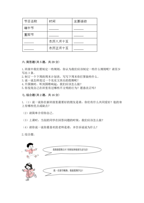 新部编版二年级上册道德与法治期中测试卷【a卷】.docx