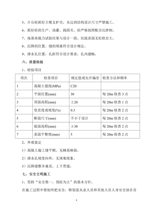 围堰挡土墙施工方案.docx