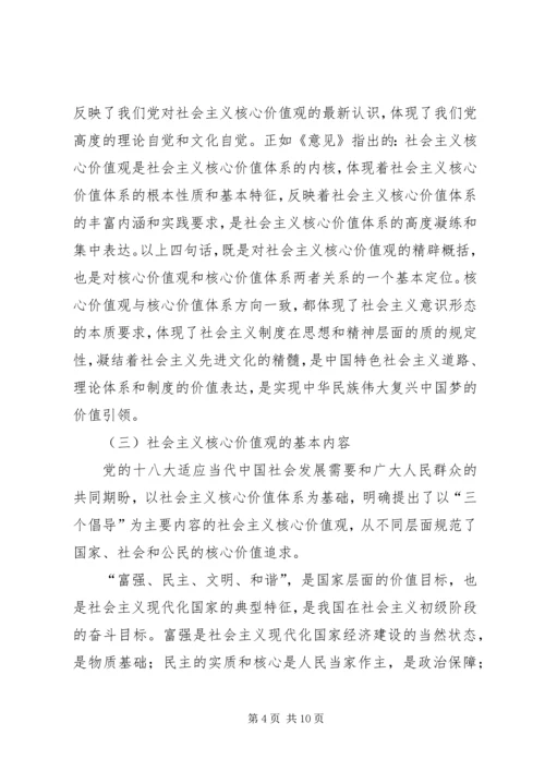 培育和践行社会主义核心价值观的体会和思考——区委 (2).docx