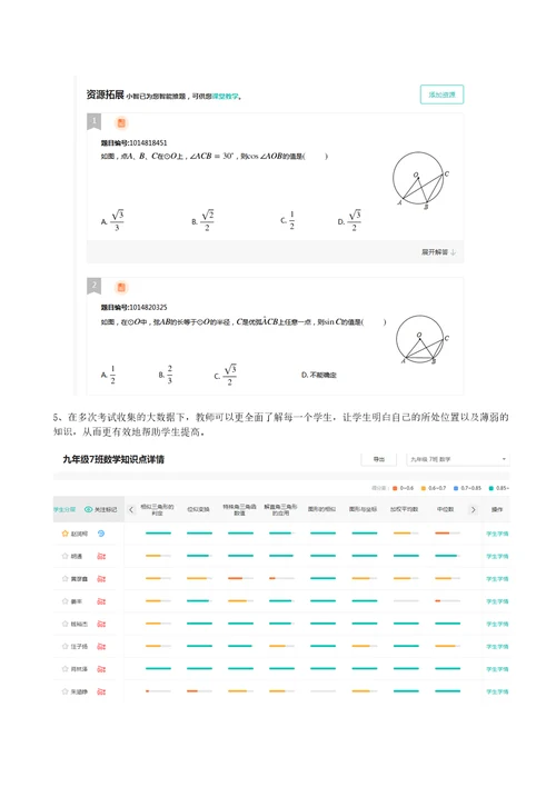 基于智学网大数据下的精准教学