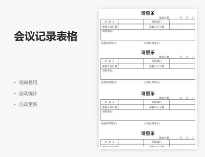 会议记录表格