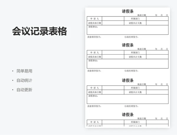 会议记录表格