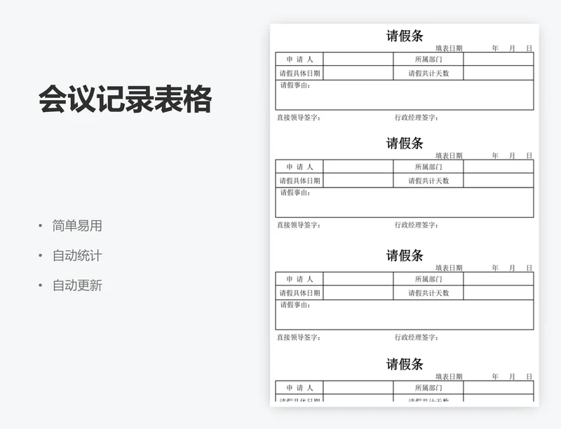 会议记录表格