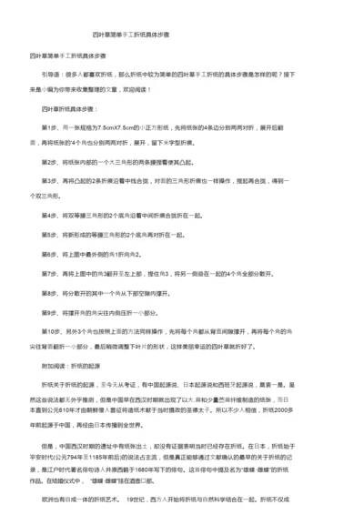 四叶草简单手工折纸具体步骤.docx