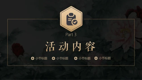 美丽事业活动策划方案PPT模板