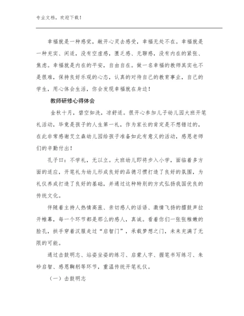 教师研修心得体会例文15篇.docx