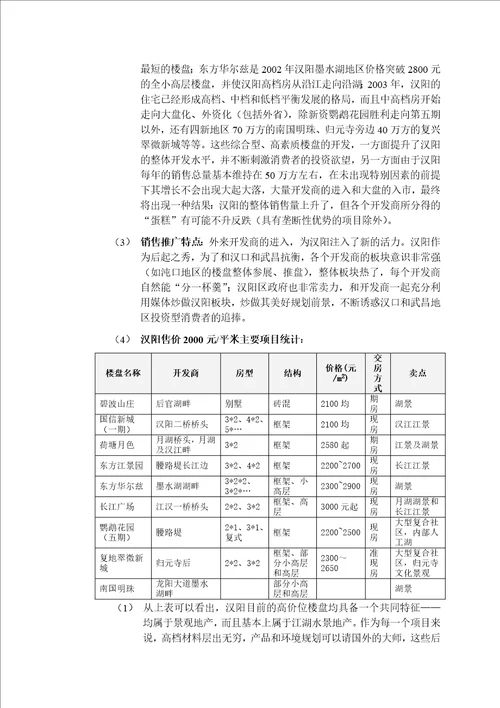 汉阳大道140号地块土地价值分析及市场前景研究23页