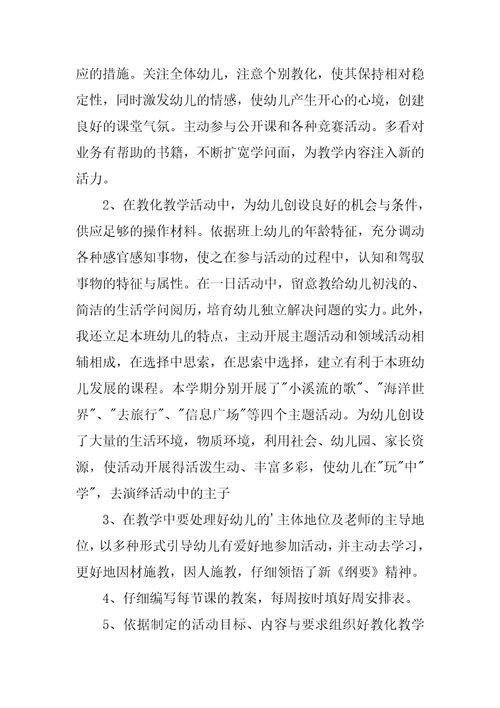 春季幼儿园教学工作总结