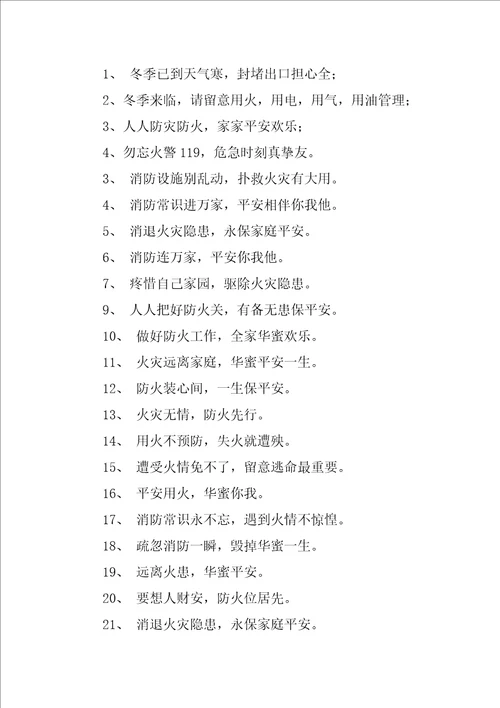 冬季防火宣传标语9篇春季防火宣传标语大全