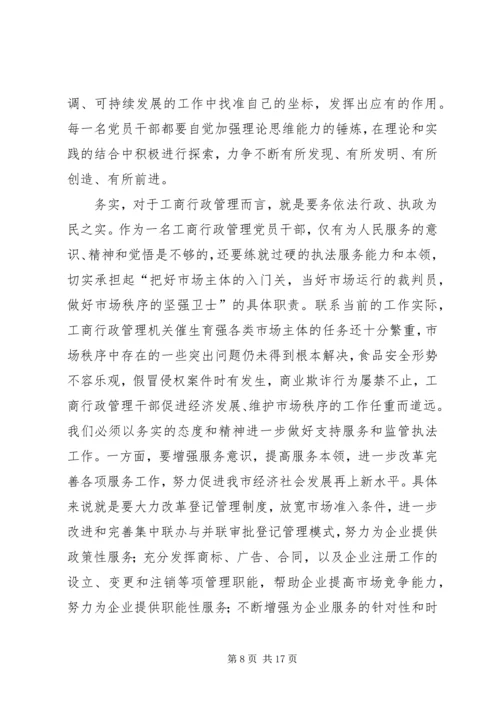 工商党员干部保持先进性的几点思考 (7).docx