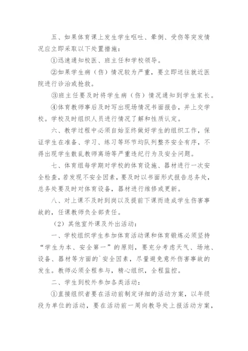 教学场所安全管理制度.docx