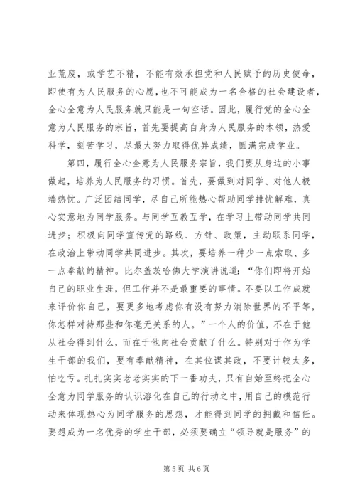 十九大研讨材料践行全心全意为人民服务的根本宗旨增强群众工作本领★ (2).docx