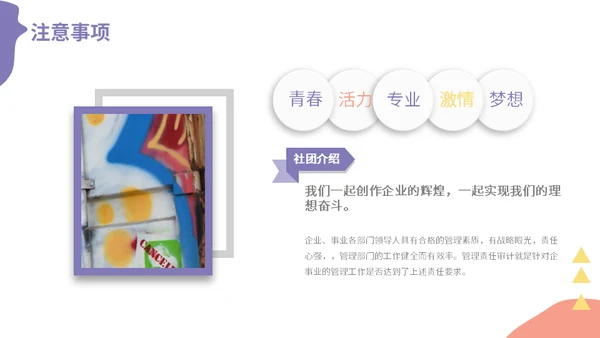 开学季街舞社团招新通用PPT模板