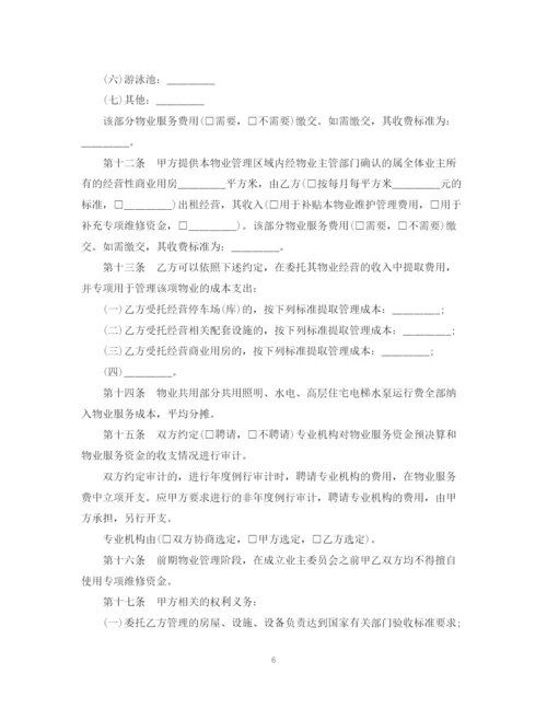 2023年物业委托服务合同范本.docx