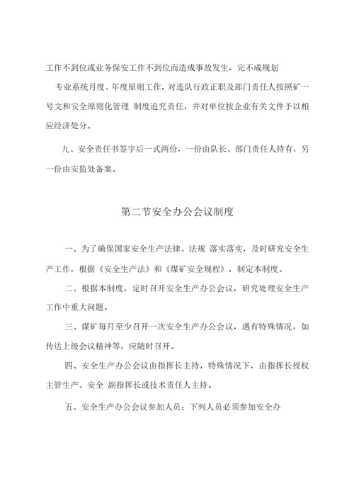 安全基本管理制度.docx