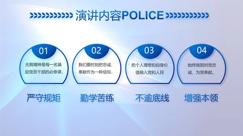 蓝色大气公安机关警察工作总结PPT