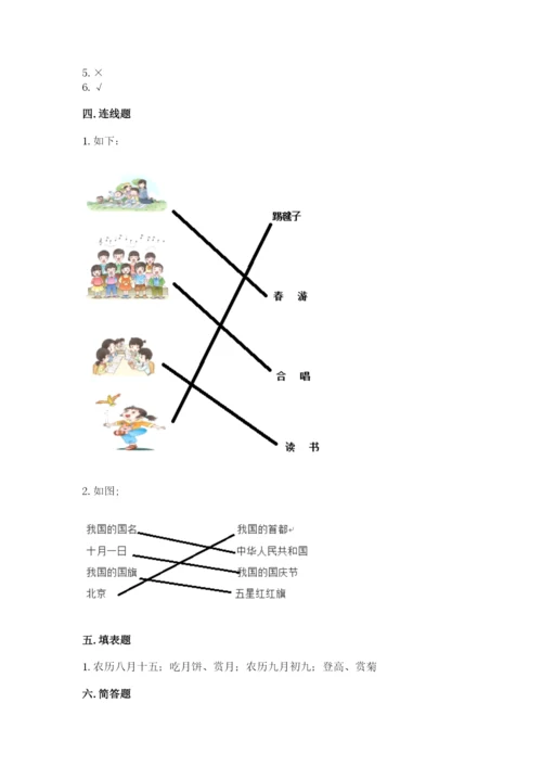 最新部编版二年级上册道德与法治期中测试卷【研优卷】.docx