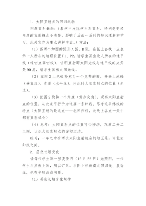 地球公转的地理意义教学设计.docx