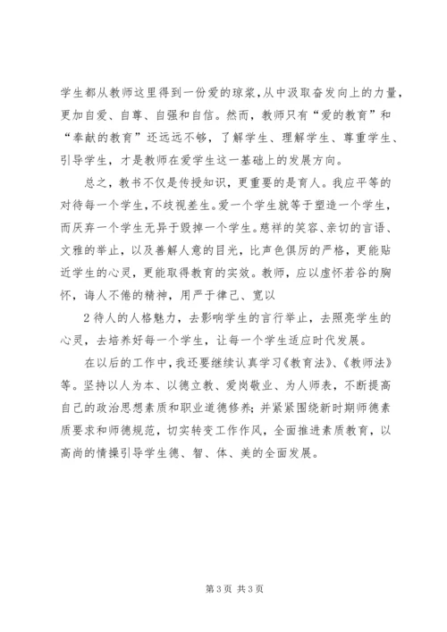 学习教育法心得体会 (18).docx