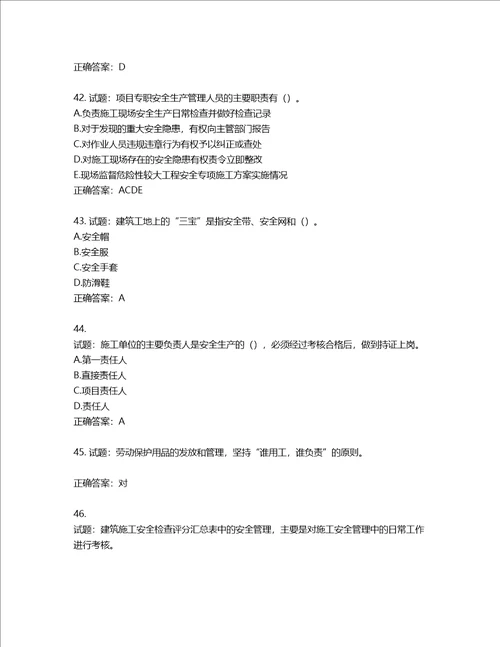 2022年广东省安全员B证建筑施工企业项目负责人安全生产考试试题第二批参考题库第304期含答案