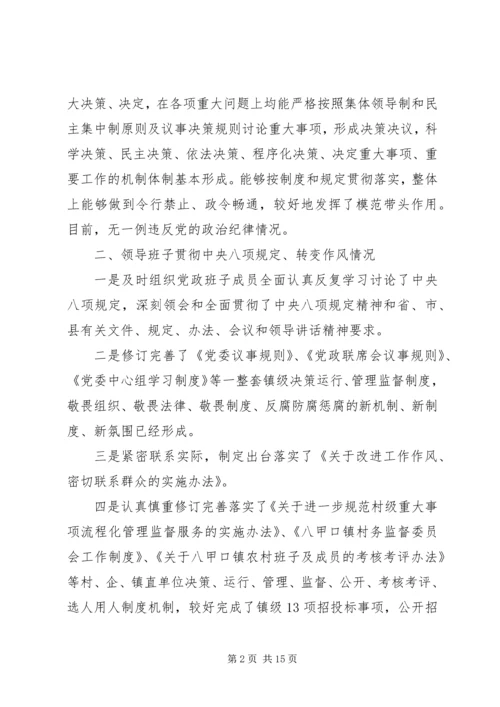 党的政治纪律对照检查材料.docx