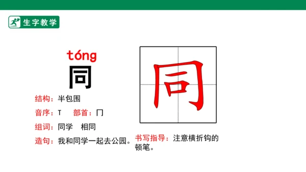 9.明天要远足 生字动画课件